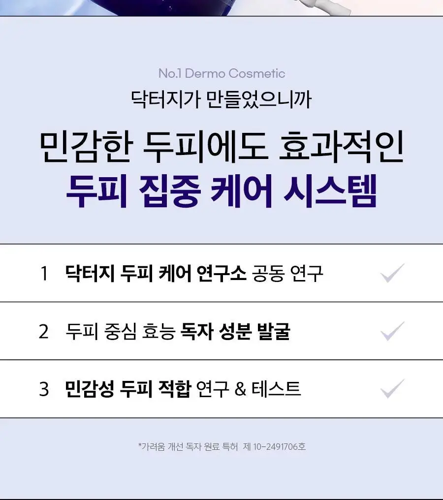 [두피쿨링/가려움 개선] 닥터지 두피랩 쿨 솔트 롱라스팅 쿨링 헤어 토닉 100ml 상세페이지 4